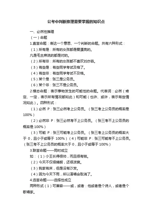 公考中判断推理需要掌握的知识点