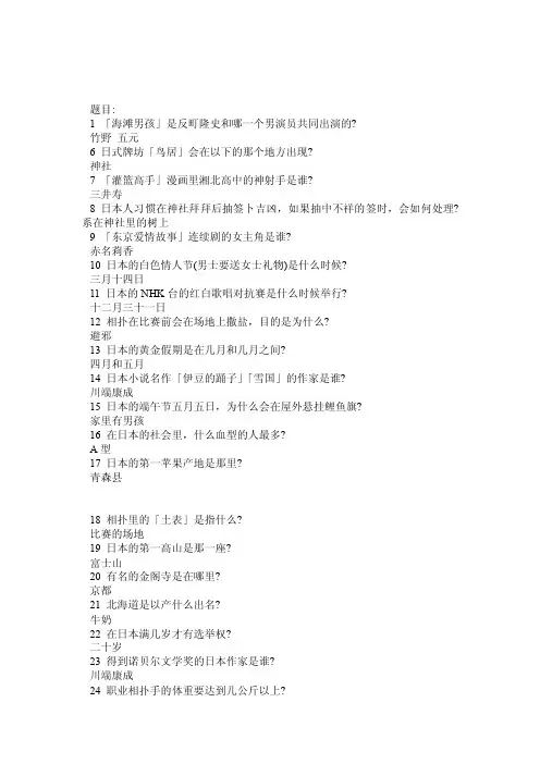 日本文化常识100题（中文）
