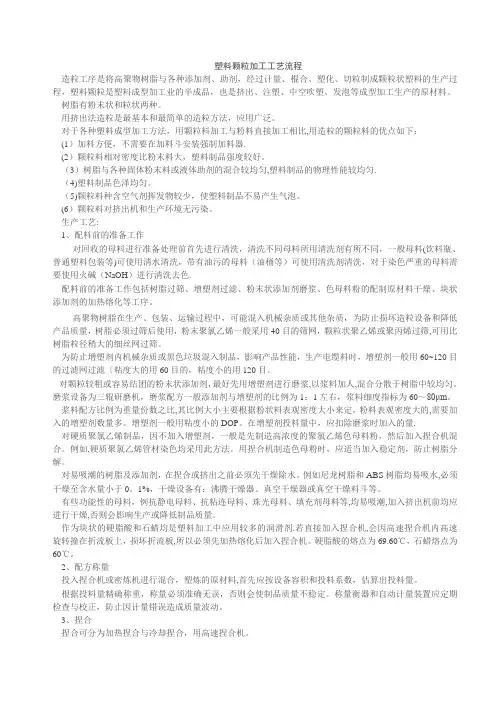 塑料颗粒加工工艺流程