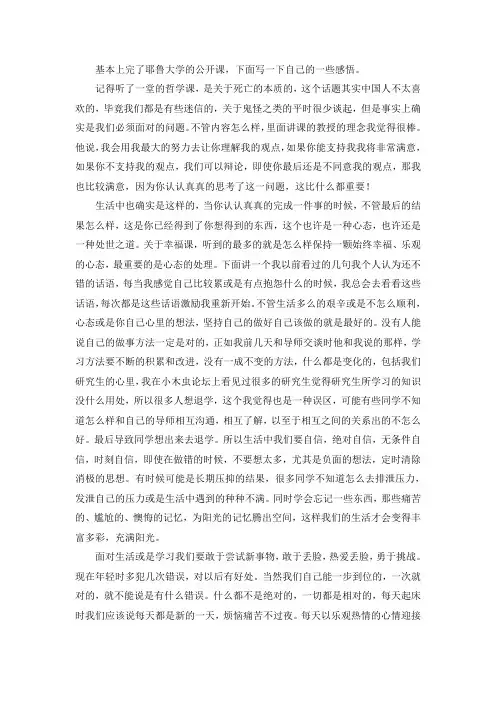 耶鲁公开课心得体会