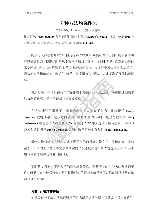 7种方法增强耐力