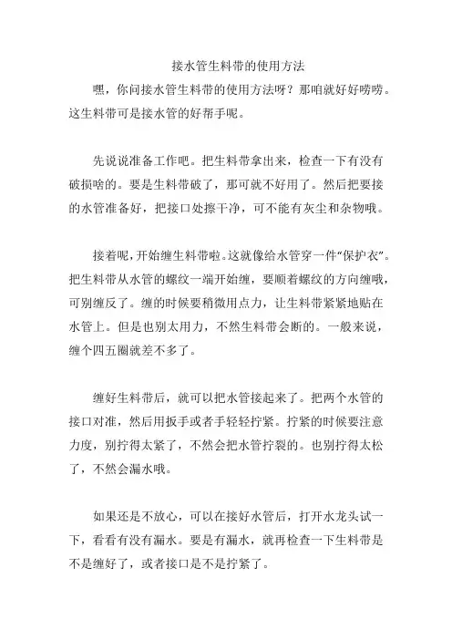 接水管生料带的使用方法