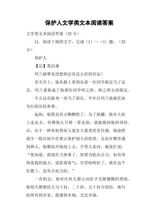 保护人文学类文本阅读答案(二)