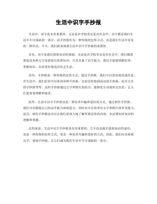 生活中识字手抄报