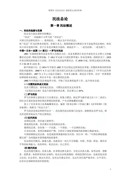 梁慧星《民法总论》超级笔记,绝对经典