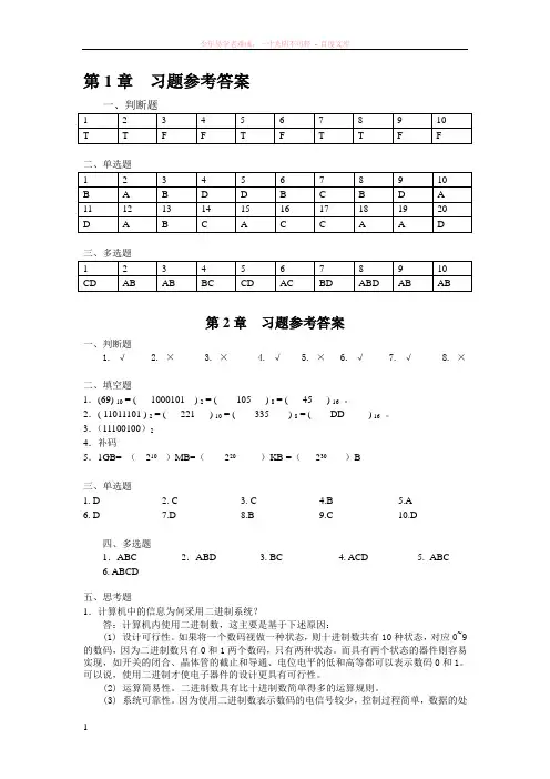 大学计算机基础参考答案