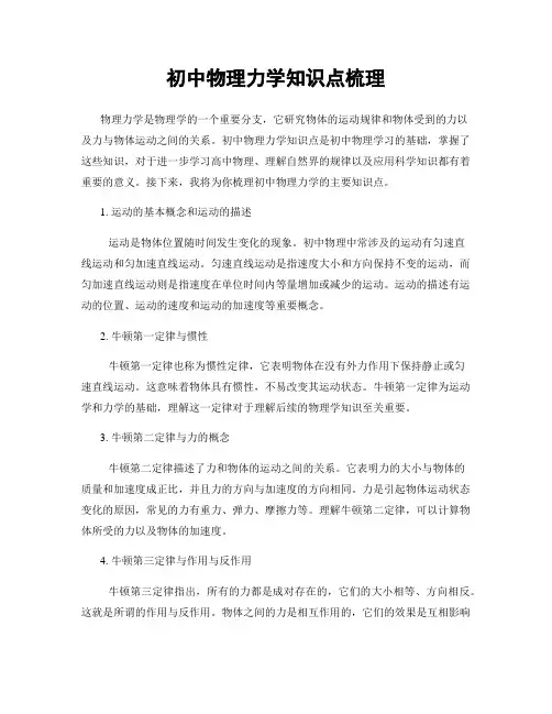 初中物理力学知识点梳理