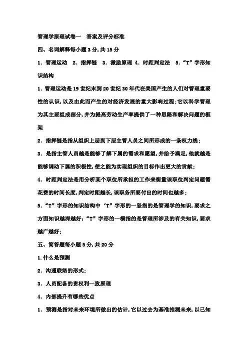 管理学原理试卷答案及评分标准