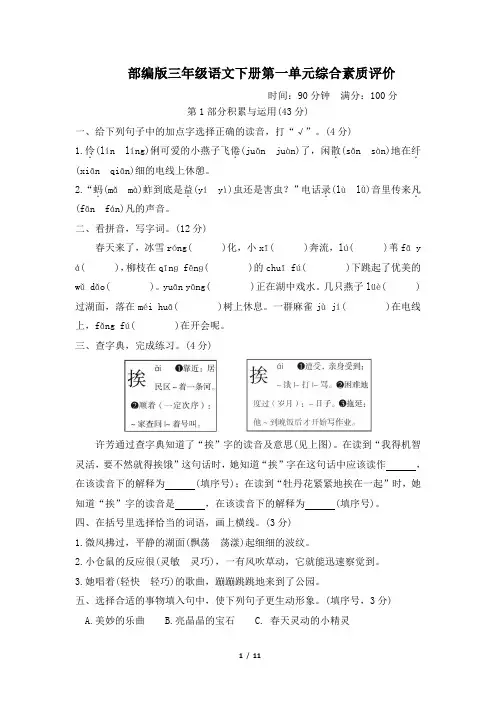 部编版三年级语文下册第一单元综合素质评价试卷 附答案