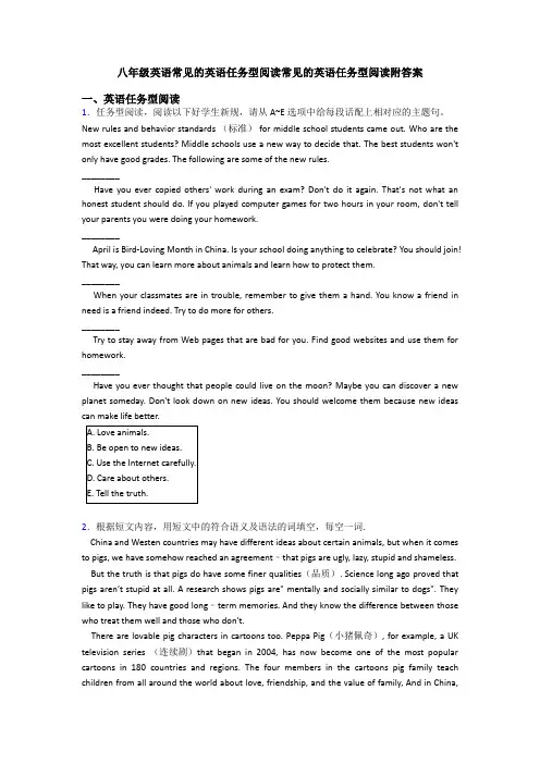 八年级英语常见的英语任务型阅读常见的英语任务型阅读附答案