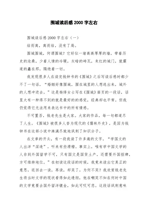 围城读后感2000字左右