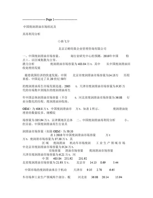 中国废润滑油市场状况及其再利用分析