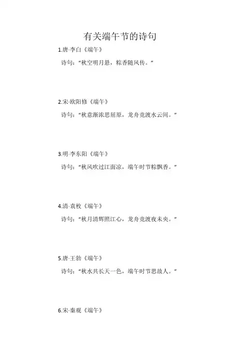 有关端午节的诗句