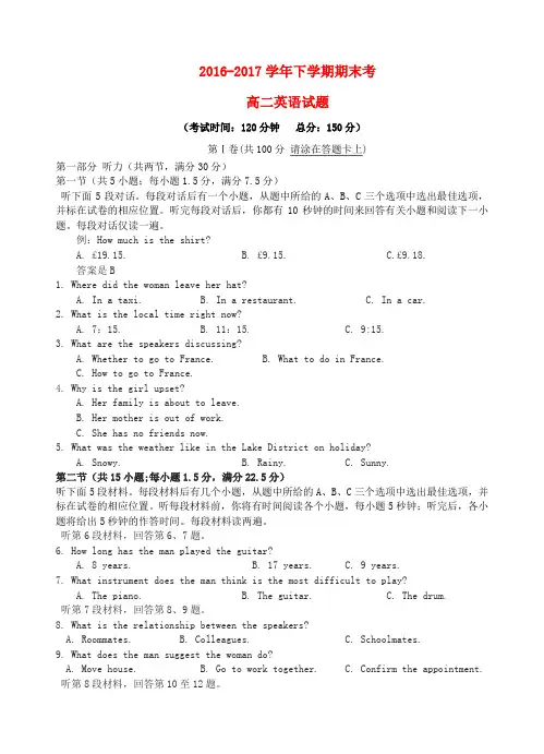 福建省华安县2016-2017学年高二英语下学期期末考试试题