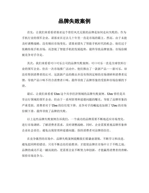 品牌失败案例