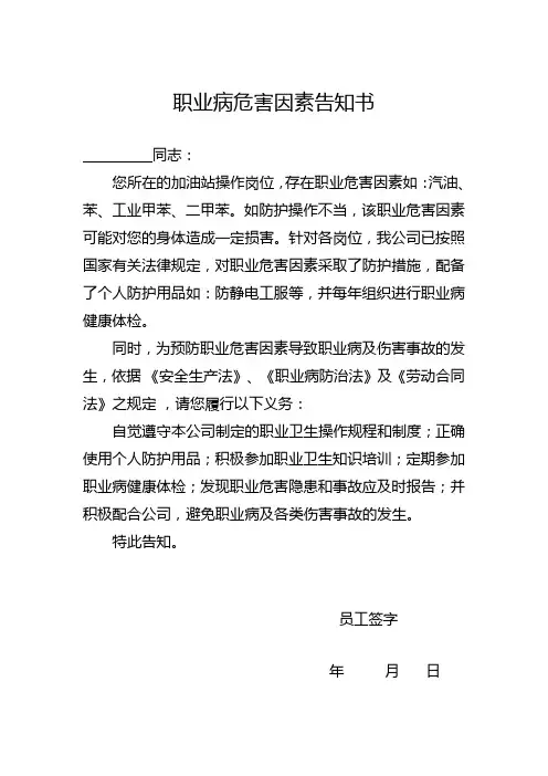 职业病危害因素告知书