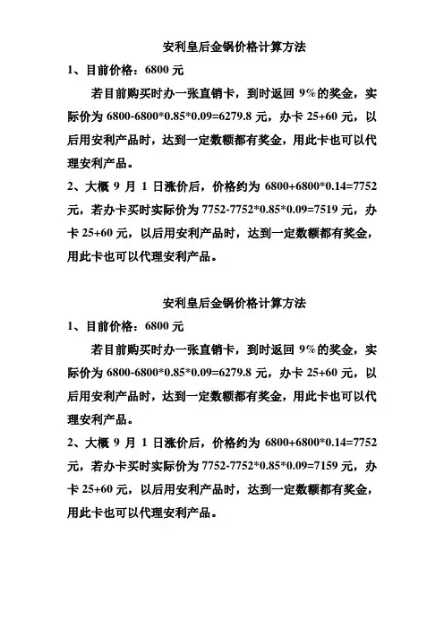 安利皇后金锅价格计算方法