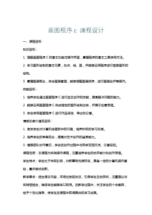 画图程序c 课程设计