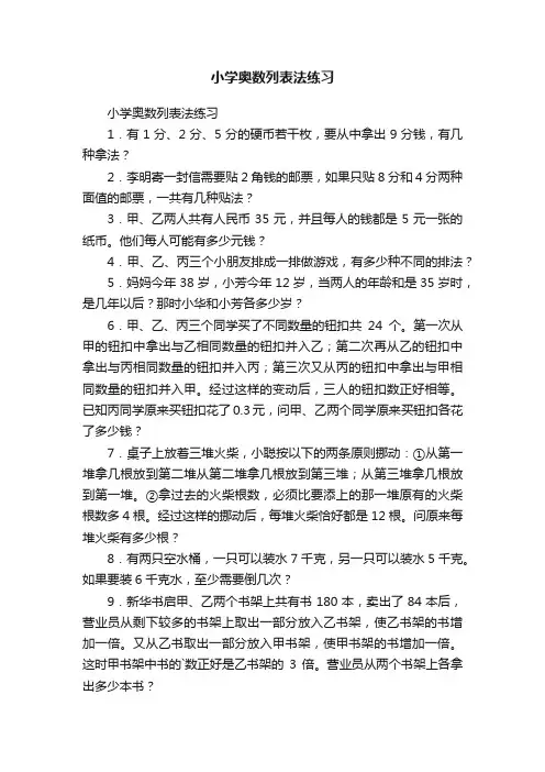小学奥数列表法练习