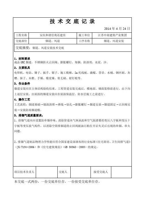 烟道安装技术交底