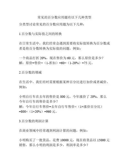 常见的百分数应用题有以下几种类型