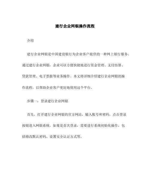 建行企业网银操作流程