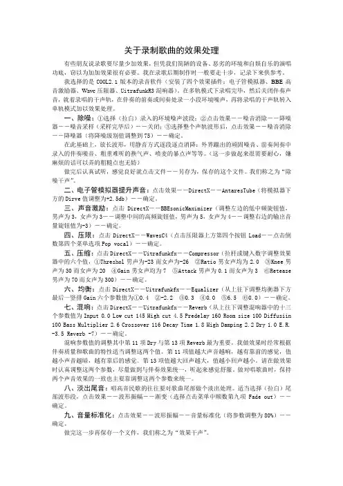 关于录制歌曲的效果处理(修正)