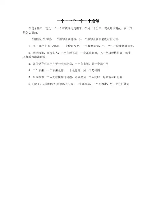 一个…一个一个一个造句