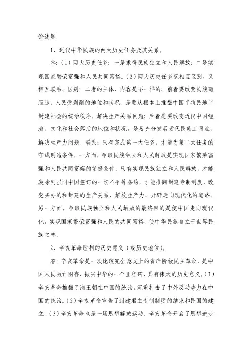 中国近代历史论述题汇总