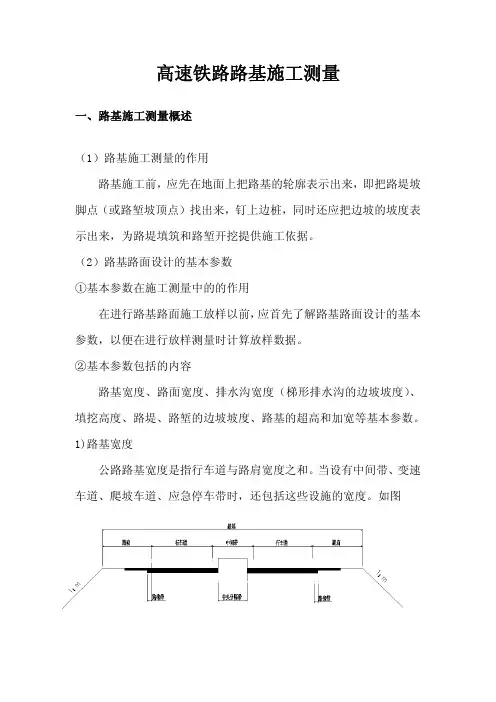 高速铁路路基施工测量