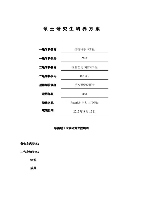 硕士研究生培养方案