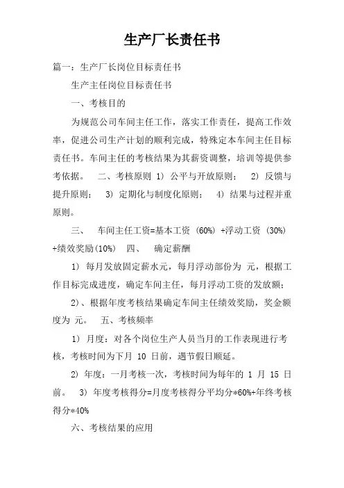 生产厂长责任书
