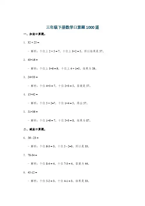 三年级下册数学口算题1000道
