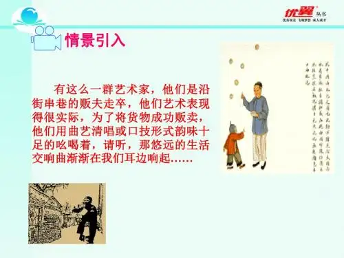 《吆喝》PPT课件