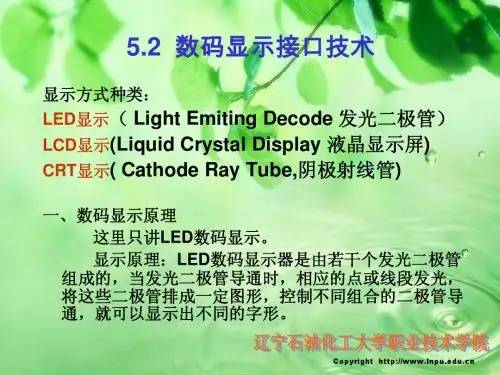 显示方式种类：LED显示( Light Emiting Decode 发光二极管