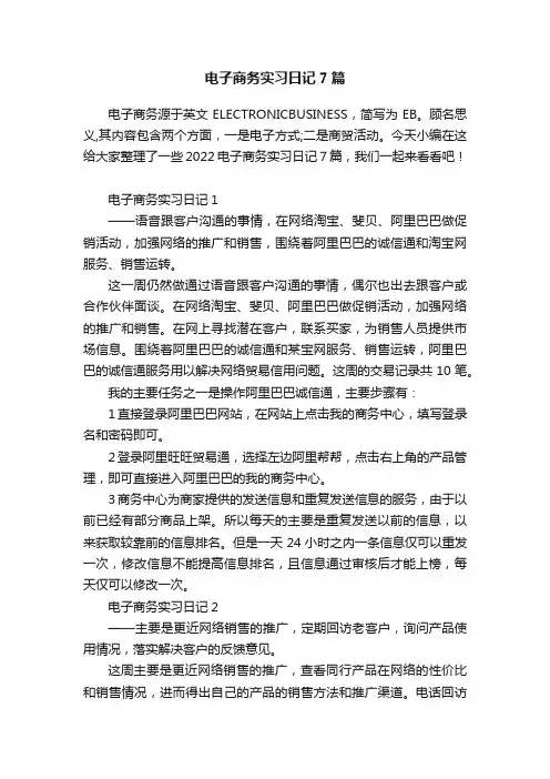 电子商务实习日记7篇