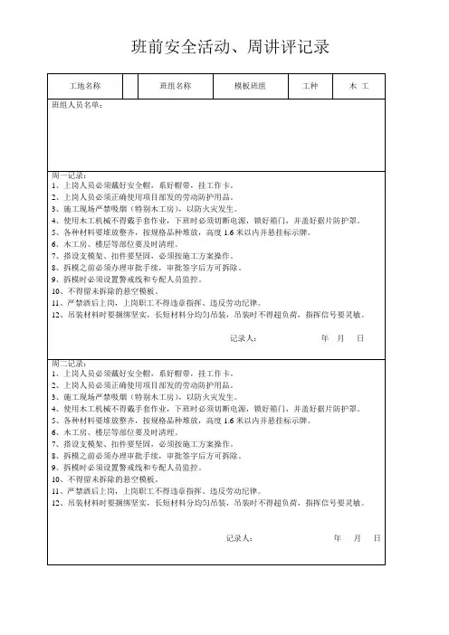木工--班组安全活动、讲评记录