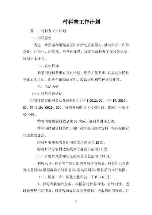 村科普工作计划