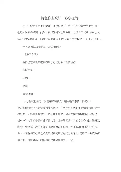 (完整版)四年级组数学特色作业设计