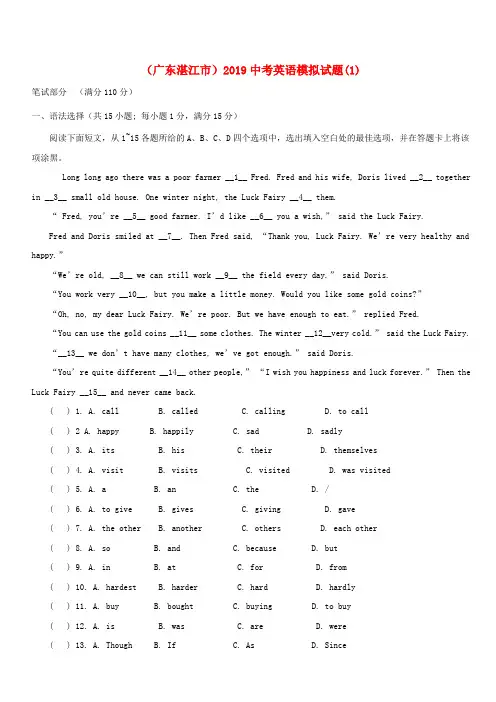 广东省湛江市2019中考英语模拟试题1(含答案)