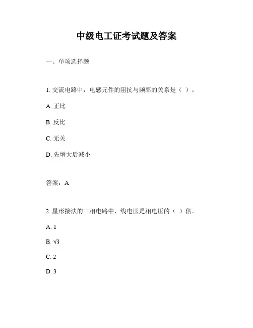 中级电工证考试题及答案
