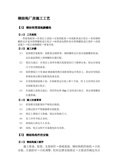 钢结构厂房施工工艺