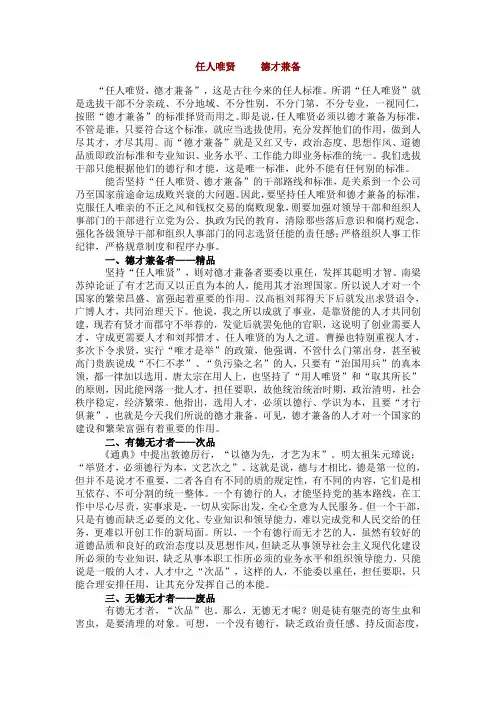 任人唯贤   德才兼备