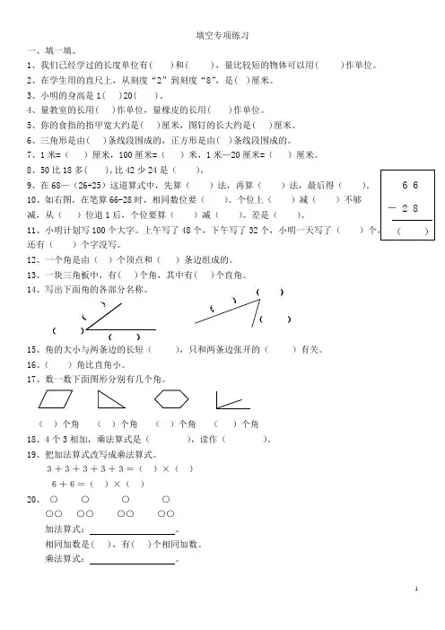 人教版小学二年级数学上册期中复习：填空题专项练习