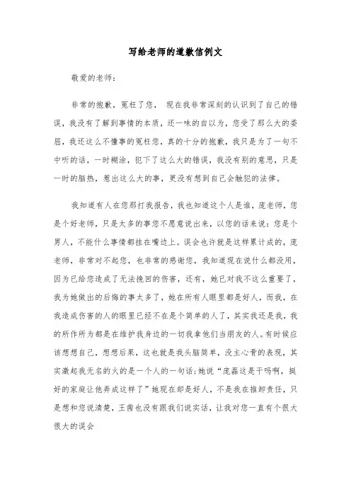 写给老师的道歉信例文（三篇）