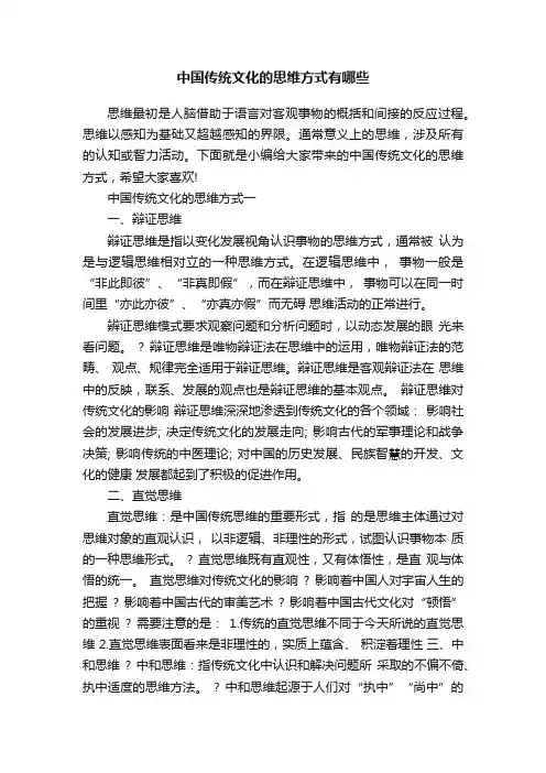 中国传统文化的思维方式有哪些