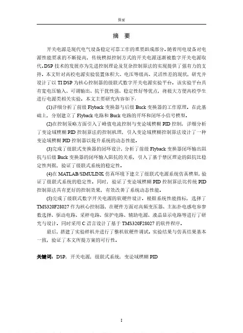 基于DSP的级联式数字开关电源研究