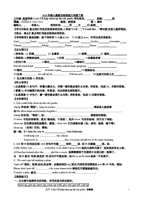 2020年春人教新目标英语八年级下册Unit2-全单元教案