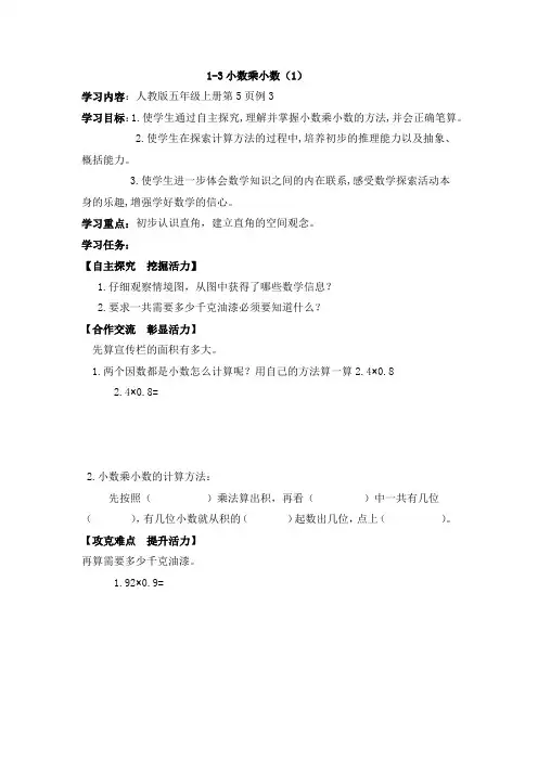 人教版五年级上册小数乘小数导学案