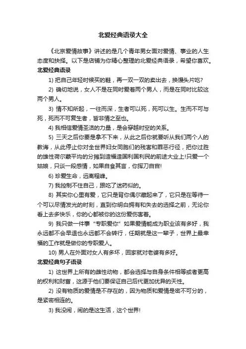 北爱经典语录大全
